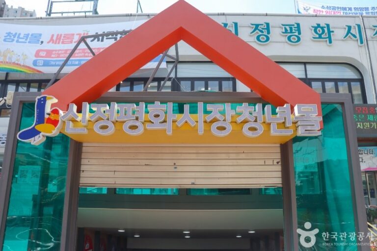 [蔚山] 新亭和平市場(신정 평화시장)