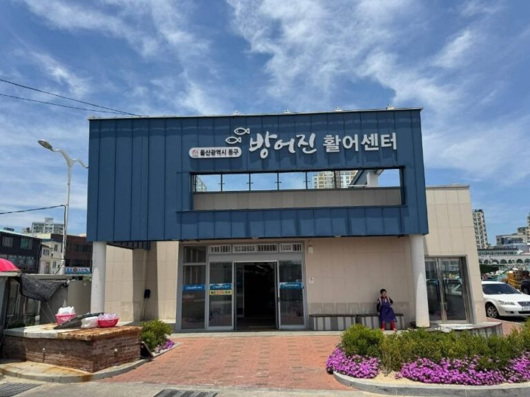 [蔚山] 方魚津活魚中心(방어진 활어센터)