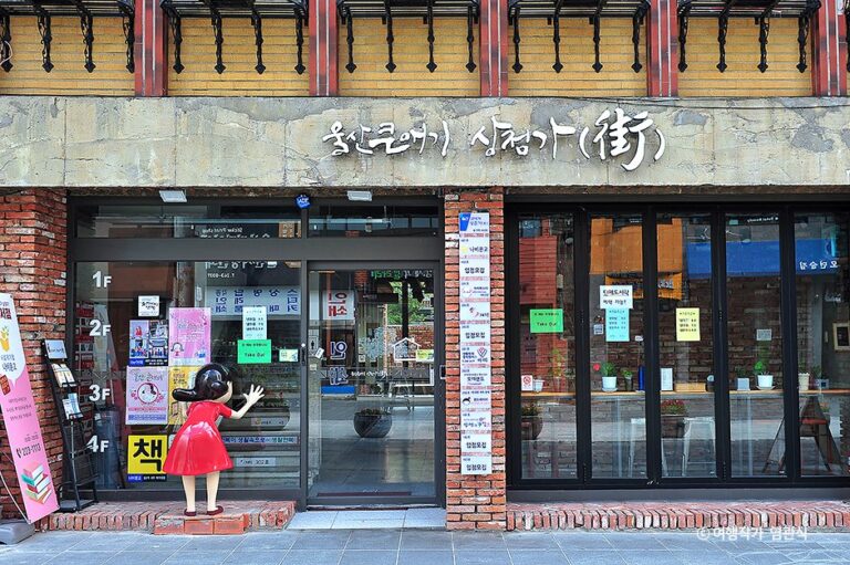 [蔚山] 蔚山大孩子商店街(울산큰애기상점가)