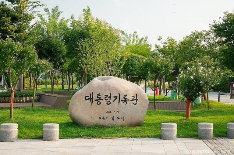 [世宗] 總統記錄展示館(대통령기록전시관)