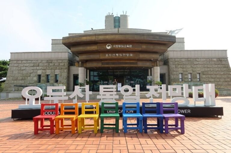 [京畿道] 烏頭山統一瞭望臺(오두산 통일전망대)