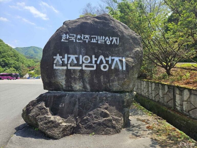 [京畿道] 天真庵聖地(천진암 성지)