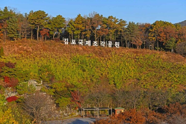 [京畿道] 金浦國際雕刻公園(김포국제조각공원)