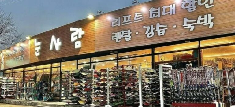 [京畿道] 芝山渡假村雪人滑雪裝備租借店(지산리조트 눈사람 렌탈샵)