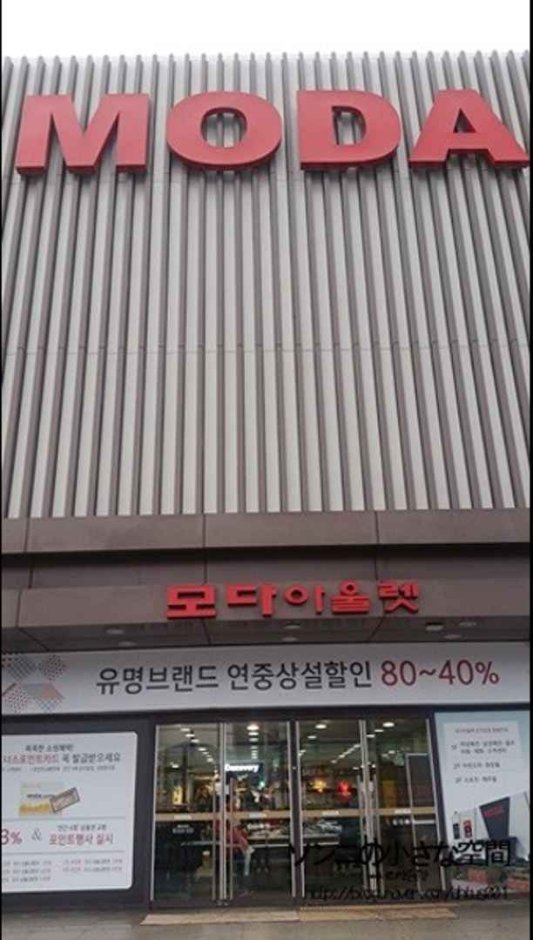 [京畿道] [事後免稅店] MONCROSS Moda折扣購物中心 (昆池岩店)(몽크로스 모다아울렛 곤지암)