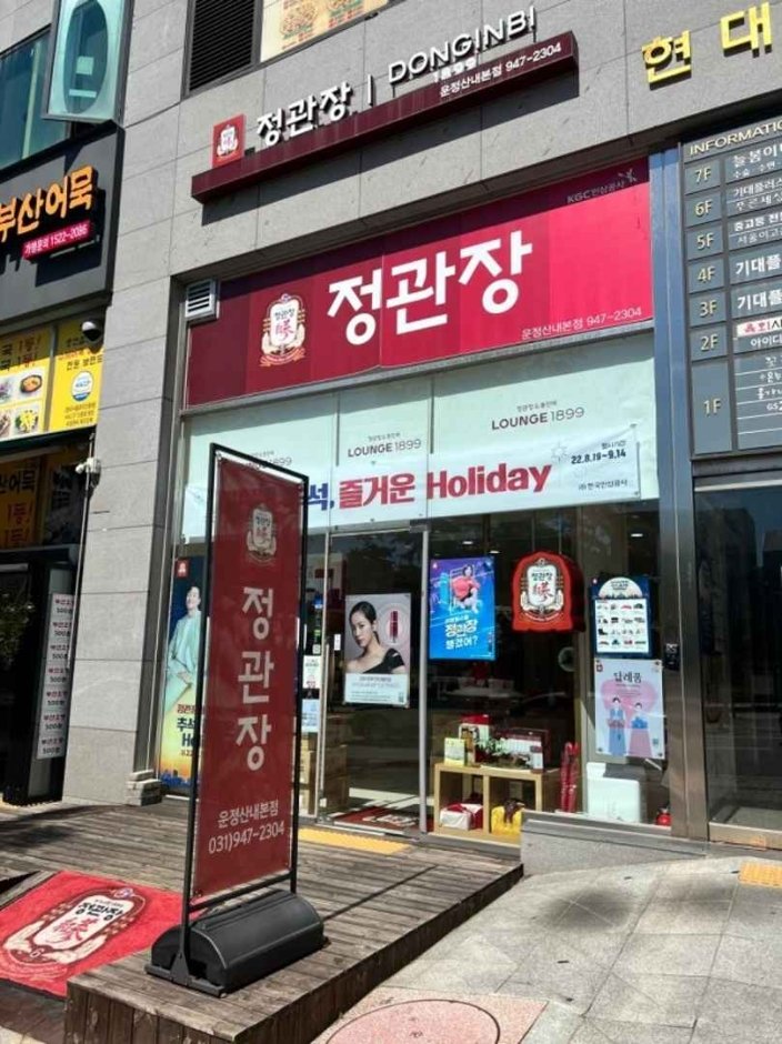 [京畿道] [事後免稅店] 正官庄 (雲井店)정관장 운정점
