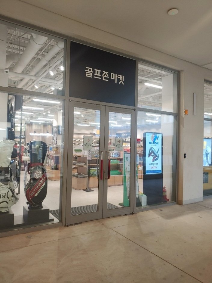 [京畿道] [事後免稅店] Golfzon Market(골프존마켓)