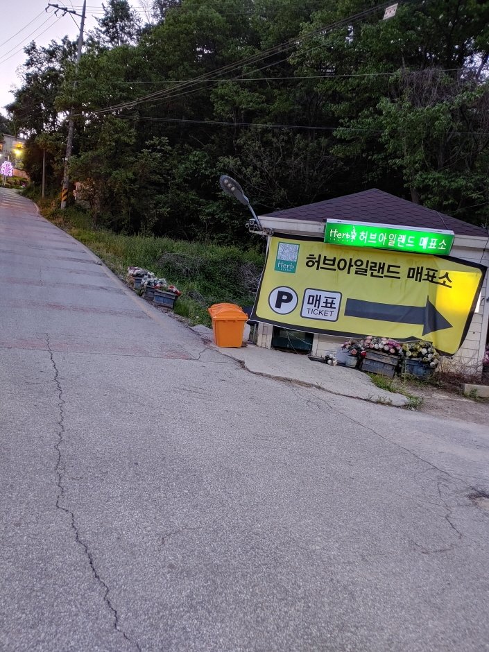 [京畿道] [事後免稅店] 香草島樂園農業合作法人(허브아일랜드영농조합법인)