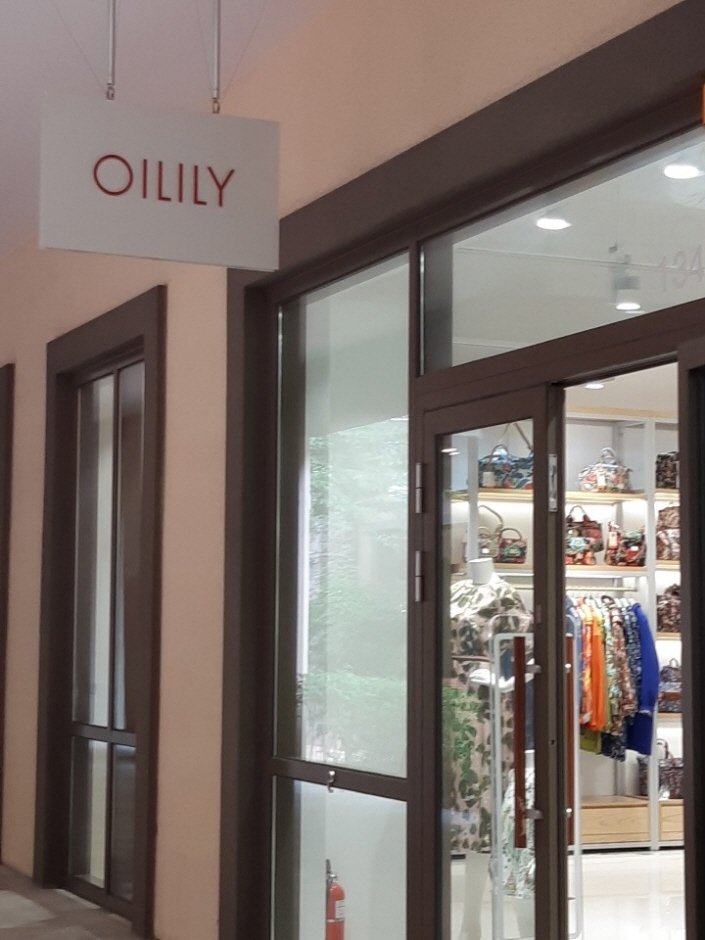 [京畿道] [事後免稅店] Oilily (新世界Simon 始興店)(오일릴리 신세계사이먼 시흥점)