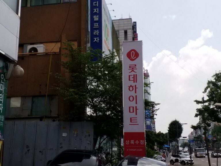 [京畿道] [事後免稅店] Hi-Mart (常綠店)(하이마트 상록점)