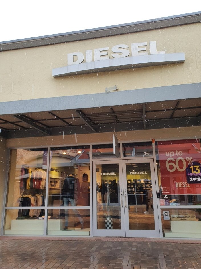 [京畿道] [事後免稅店] SI Diesel (新世界驪州店)(SI 디젤 신세계여주)