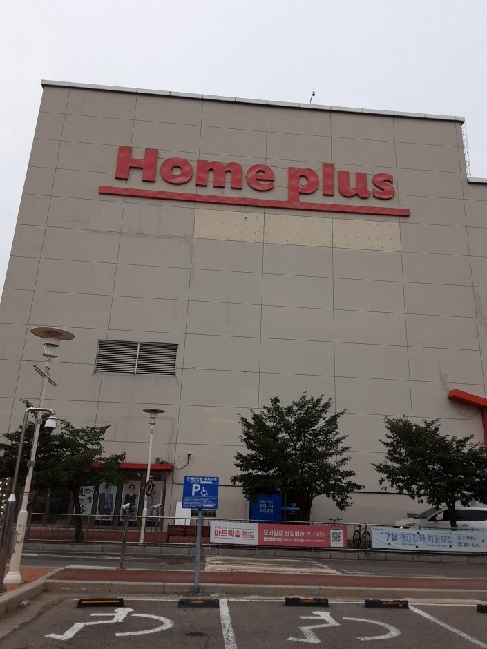 [京畿道] [事後免稅店] Homeplus (坡州文山店)(홈플러스 파주문산)