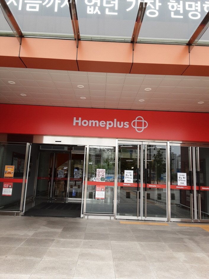 [京畿道] [事後免稅店] Homeplus (坡州雲井店)(홈플러스 파주운정)