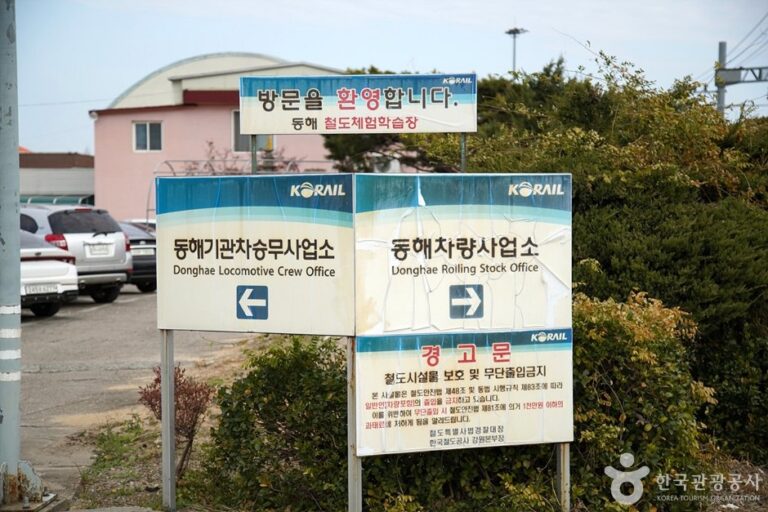 [江原道] 東海站 (鐵路體驗學習場)(동해역 (철도체험학습장))