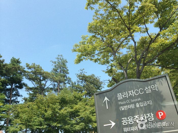 [江原道] 雪嶽廣場高爾夫俱樂部(설악프라자컨트리클럽)
