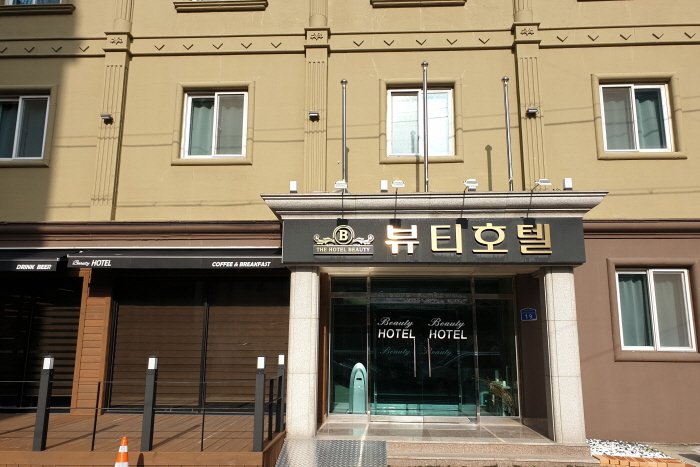 [江原道] 美麗飯店(The Beauty Hotel)(더뷰티호텔)