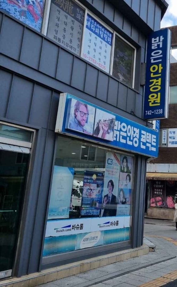 [江原道] [事後免稅店] 明亮眼鏡行(밝은안경원)