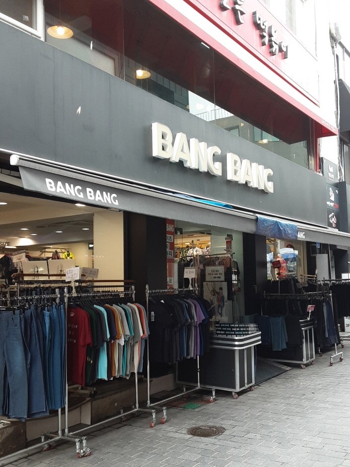 [江原道] [事後免稅店] (株)Bangbang Apparel (春川店)((주)뱅뱅어패럴_춘천점)