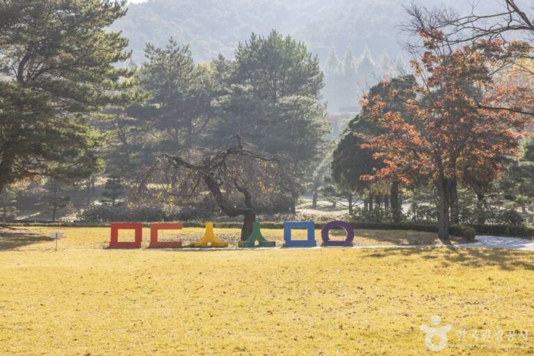 [忠清北道] 米東山樹木園(미동산수목원)