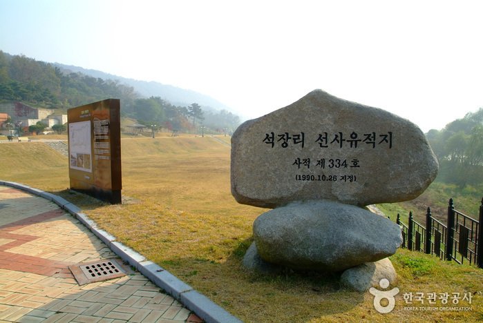 [忠清南道] 公州石莊里遺跡(공주 석장리 유적)