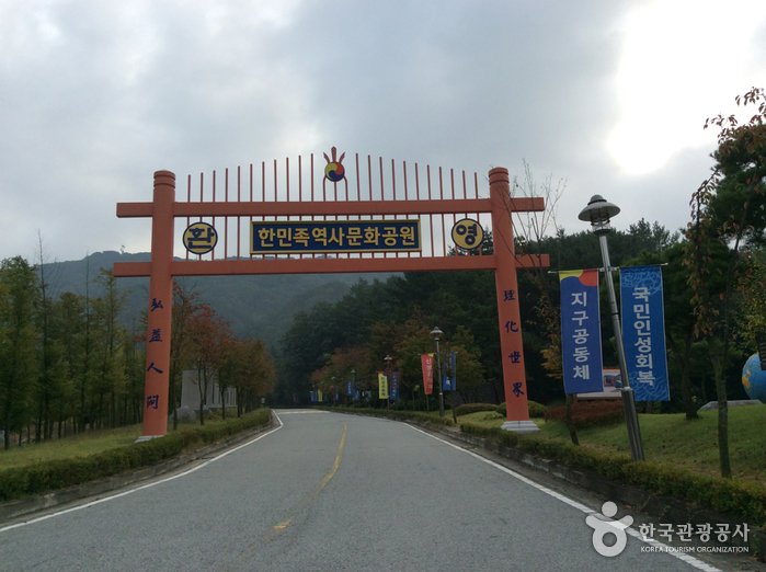 [忠清南道] 韓民族歷史文化公園(한민족역사문화공원)