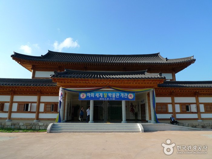 [慶尚北道] 河回世界假面博物館(하회세계탈박물관)