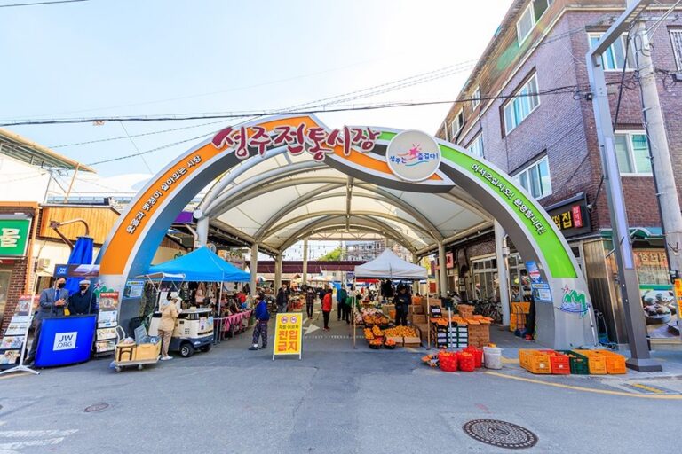 [慶尚北道] 星州傳統市場 (성주 전통시장)