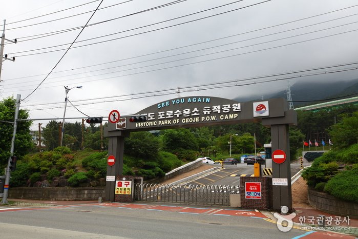 [慶尚南道] 巨濟俘虜收容所遺跡公園(거제도포로수용소유적공원)