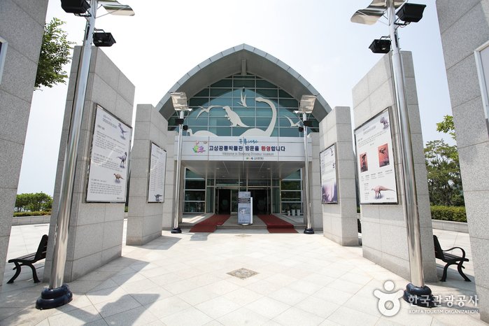 [慶尚南道] 高城恐龍博物館(고성공룡박물관)
