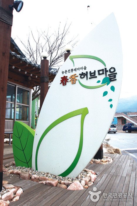 [全羅北道] 南原春香香草村(춘향허브마을)