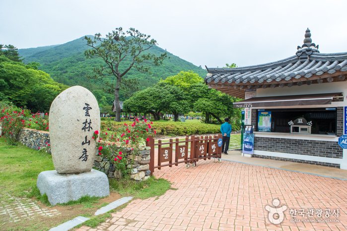 [全羅南道] 珍島雲林山房(진도 운림산방)