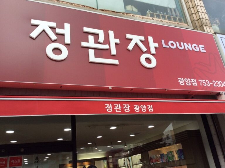 [濟州] [事後免稅店] 正官庄 (濟州光陽店)(정관장 제주광양)