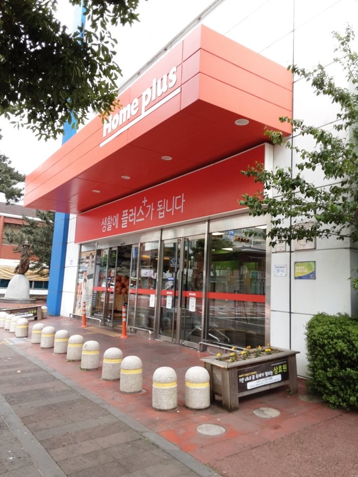 [濟州] [事後免稅店] Homeplus (西歸浦店)(홈플러스 서귀포)