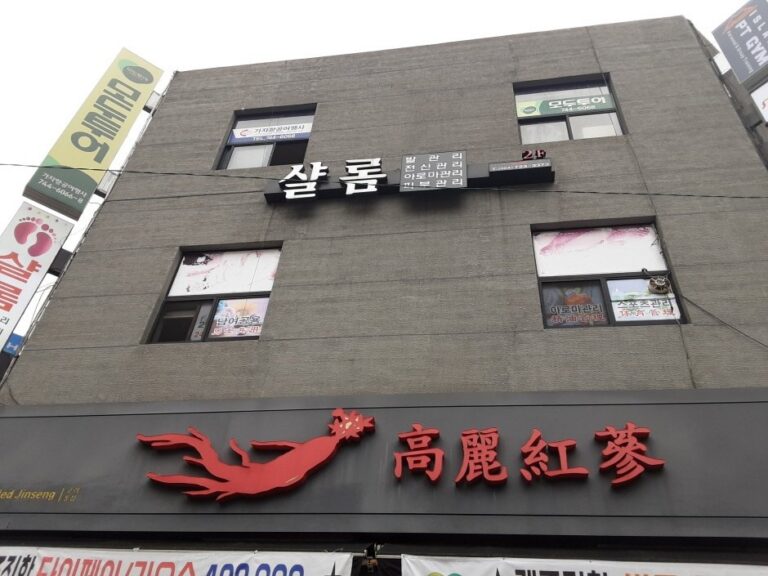 [濟州] [事後免稅店] 高麗紅蔘 (濟州蓮洞店)(고려홍삼 제주연동)