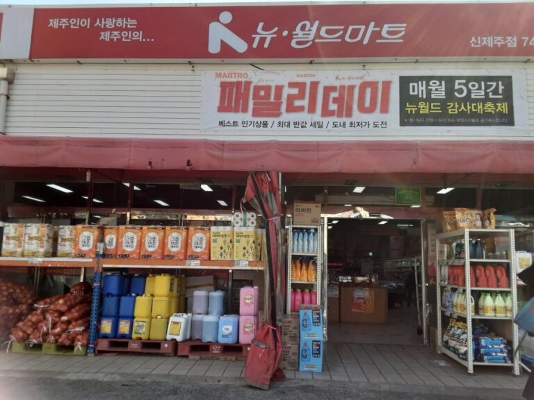 [濟州] [事後免稅店] NEW WORLD (新濟州店)(뉴월드_신제주점)